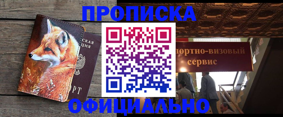 регистрация в квартире с согласия собственника в Перми